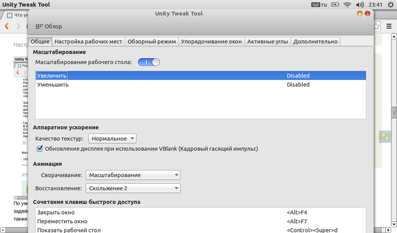 Что умеет Unity Tweak Tool