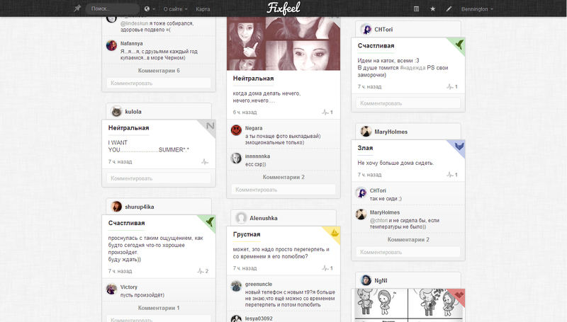 Да, да еще одна социальная сеть. Fixfeel — эмоциональная карта мира!