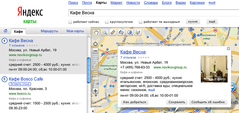 Делитесь впечатлениями на Яндекс.Картах