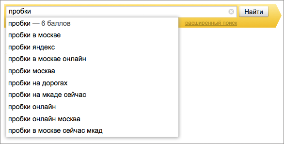 Досрочный ответ – курсы валют, погода и пробки в подсказках