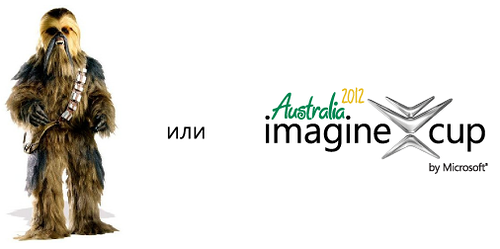 Движуха + инновации: Microsoft Student Day 2.0 и российский финал Imagine Cup 2012