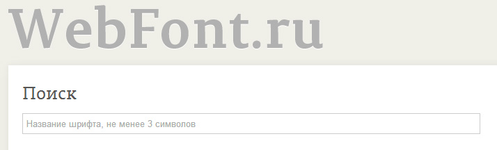 Экономим время на подключении шрифтов. Год спустя