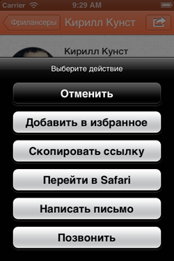 iOS клиент для freelansim.ru