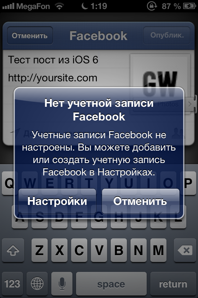 Интеграция социальных сетей в iOS 6