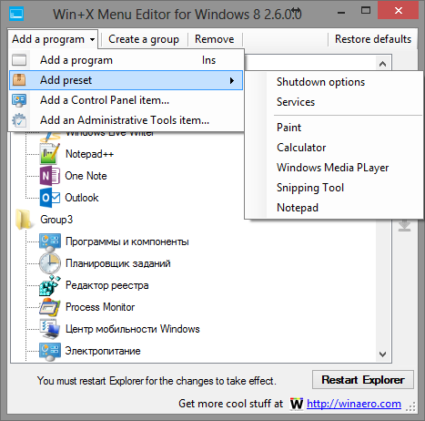 Использование бесплатных утилит для кастомизации «Неизменяемых» компонентов Windows 8