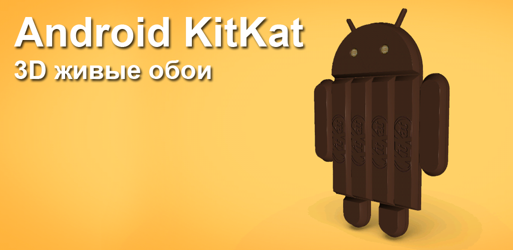 Живые обои «Android KitKat 3D»