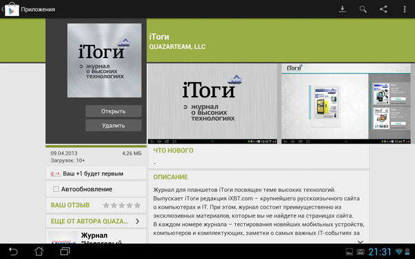 Третий номер планшетного журнала iТоги, создаваемого редакцией iXBT.com, вышел не только на iPad, но и на Android