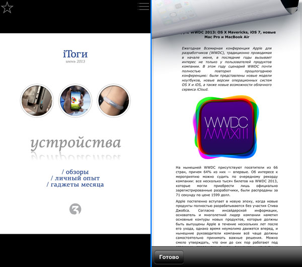 В iPhone-версии журнала iТоги доступны все те же интерактивные возможности, что и в iPad-версии