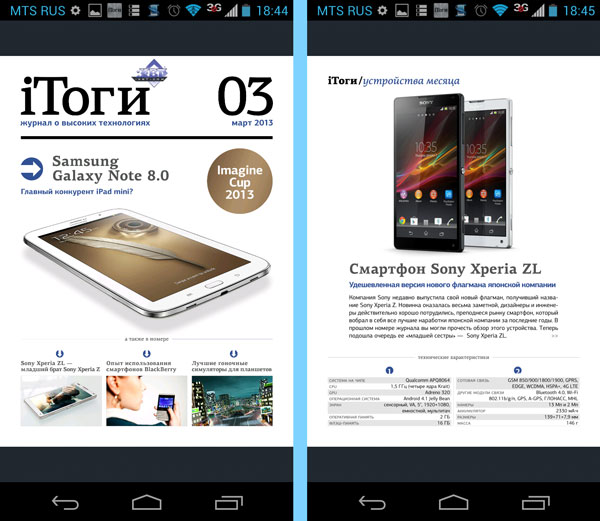 Журнал iТоги теперь доступен пользователям смартфонов с ОС Android!