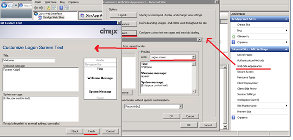 Как изменить Citrix Web интерфейс