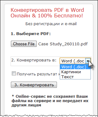 Как конвертировать PDF файл в формат Word онлайн, на ПК и в собственном приложении