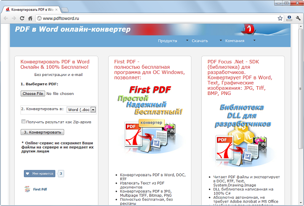 Как конвертировать PDF файл в формат Word онлайн, на ПК и в собственном приложении
