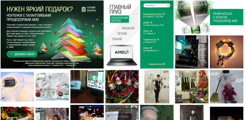Как мы делали amd2013.ru
