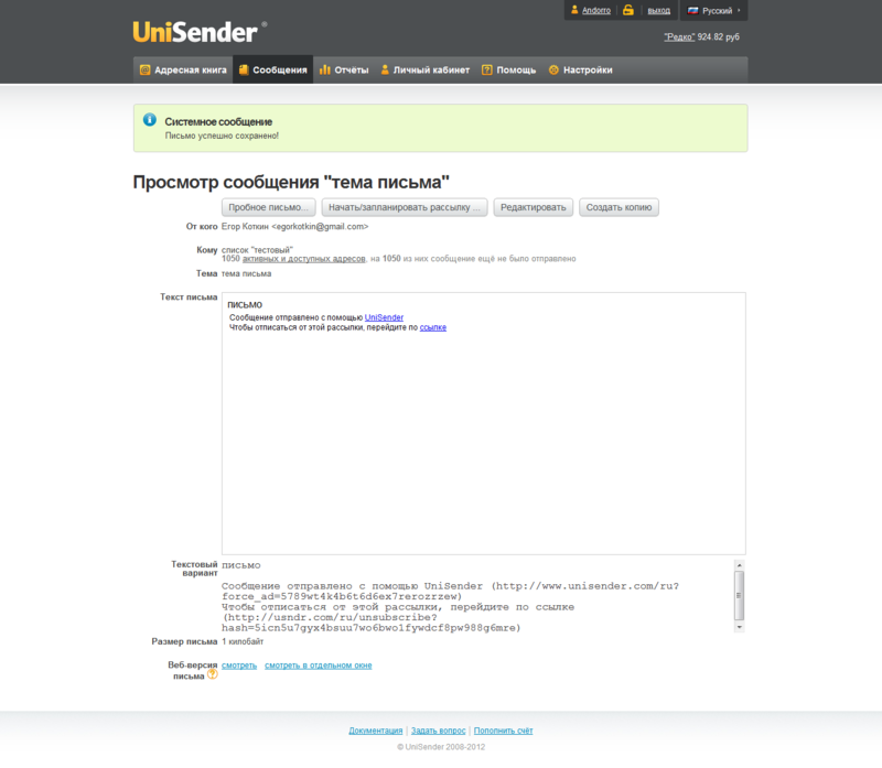 Как работает UniSender: инструкция по применению