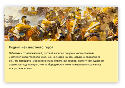 Как создавалась 3D панорама бородинского сражения