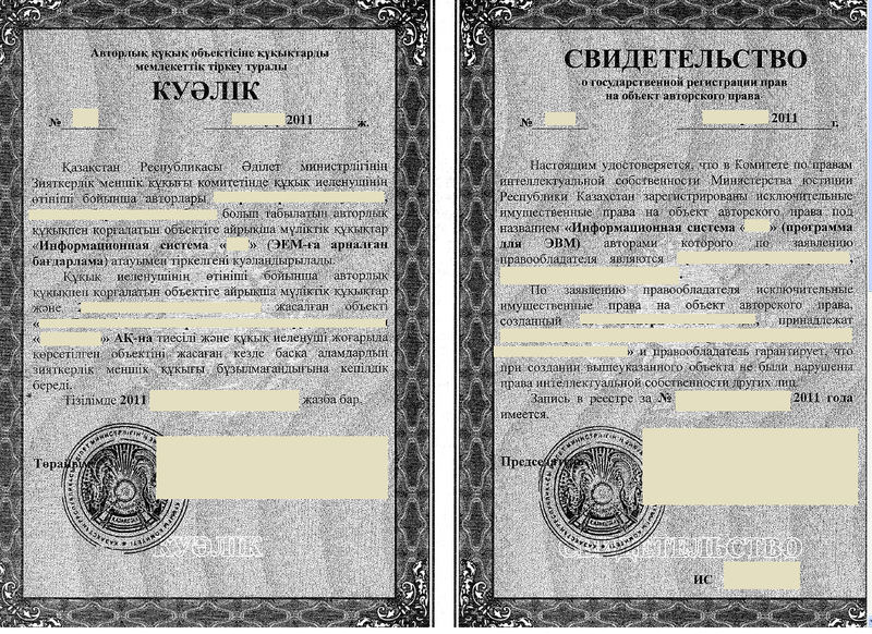 Как я получал свидетельство государственной регистрации прав на объект авторского права в Казахстане