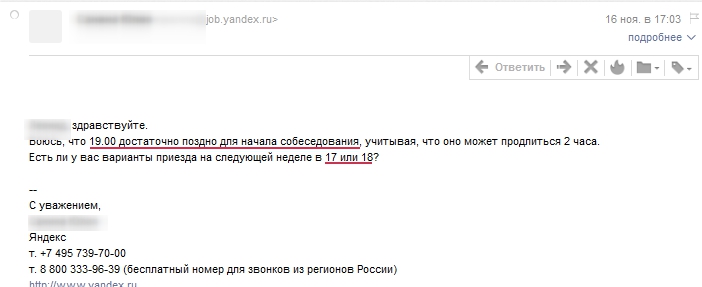 приглашение на собеседование в Яндекс