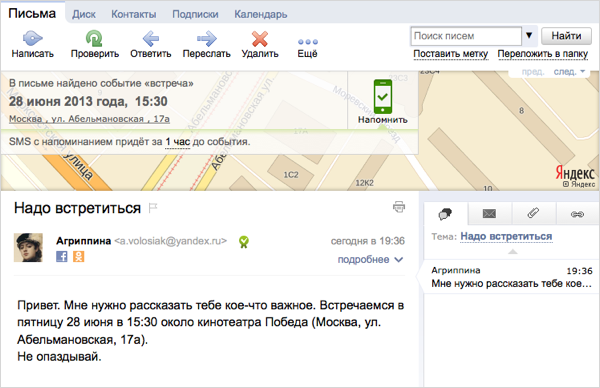 Напоминание о событии в Яндекс.Почте
