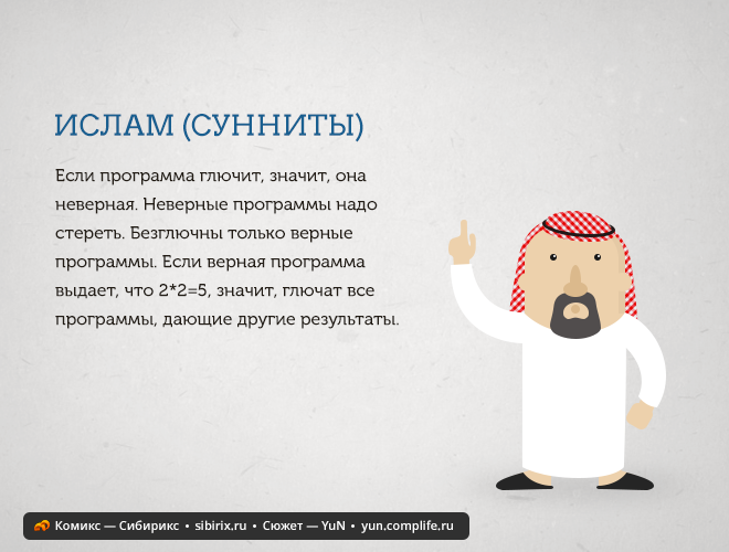 Комиксы по сетевому творчеству Юрия Нестеренко (aka YuN) — почему глючат программы