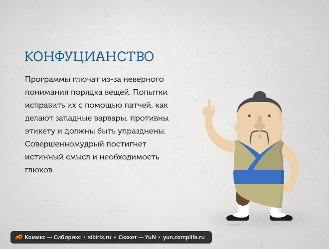 Комиксы по сетевому творчеству Юрия Нестеренко (aka YuN) — почему глючат программы