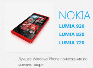Конкурс для разработчиков Windows Phone приложений