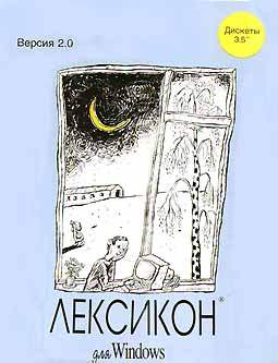 Лексикон и пираты Лексикон и пираты