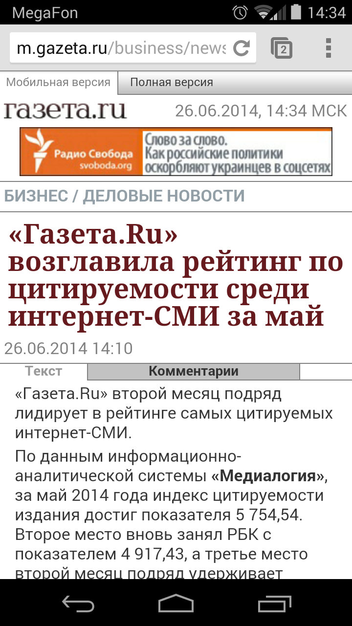 Мамут не помог Gazeta.ru избежать блокировки (обновлено, блок списали на хакеров, затем на Ростелеком)