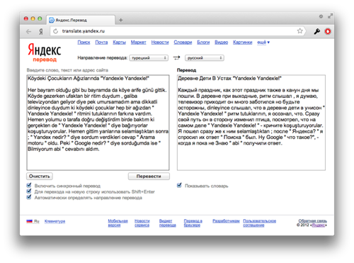 Машинный перевод и автоматический словарь в Яндексе
