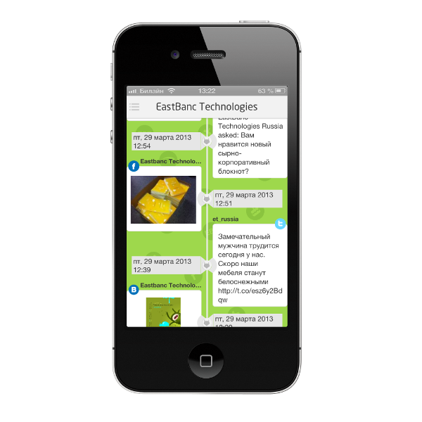 Мобильный Timeline корпоративной жизни для iPhone. Приглашаем высказаться!