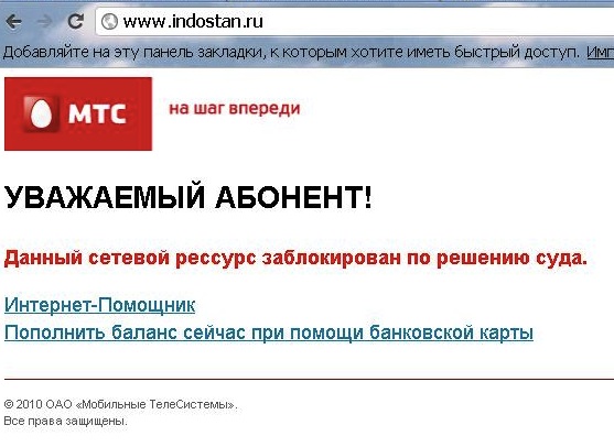 МТС блокирует доступ к сайту Индостан.ру