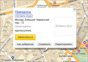 На Яндекс.Картах теперь можно забронировать столик, записаться на стрижку или на приём к врачу