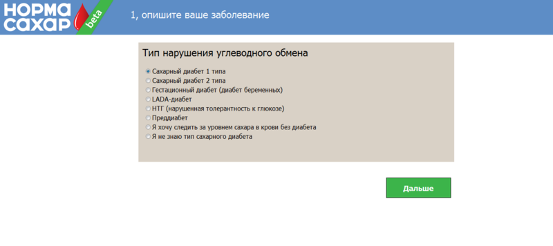 НормаСахар — стартап, помогающий диабетикам
