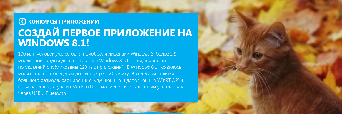 Новая Windows — новый конкурс!
