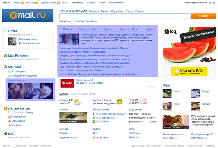 Новая Главная портала Mail.Ru