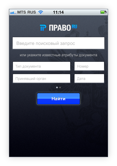 Новинки СПС «Право.ру» для мобильных приложений