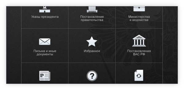 Новинки СПС «Право.ру» для мобильных приложений
