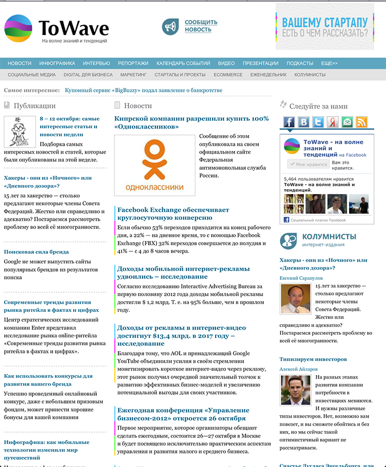 Новый дизайн интернет издания «ToWave»