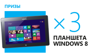 Новый Год — новый конкурс. Добавь праздник в Windows Store