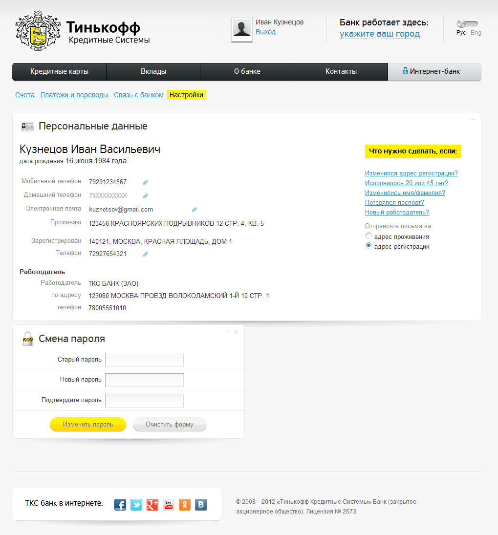Новый Интернет банк Тинькофф Кредитные Системы