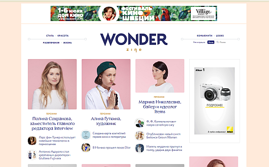 Новый проект: Wonderzine — женский Look At Me