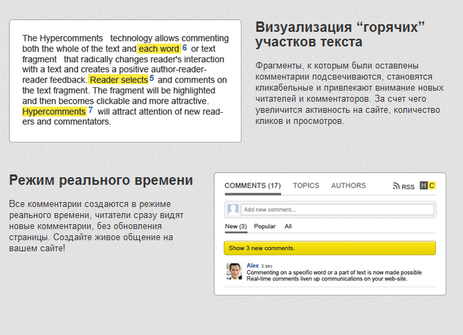 Новый взгляд на комментарии. Hypercomments.com — комментируем фрагменты текста