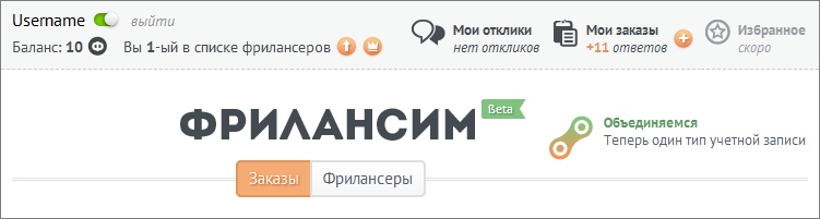 Объединение аккаунтов на «Фрилансим»