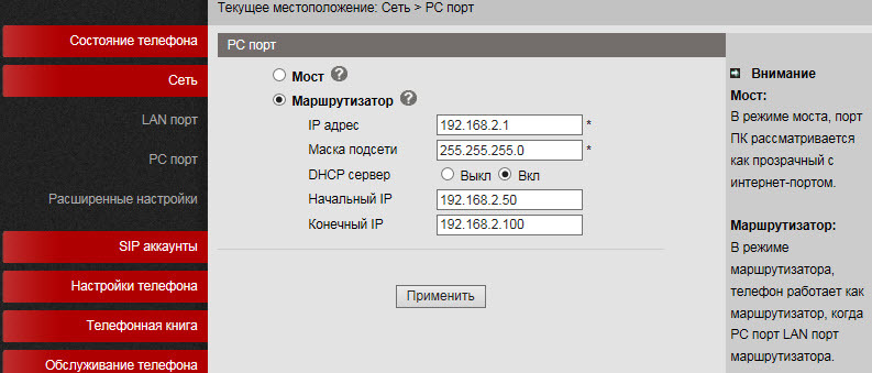 PC-порт в режиме маршрутизации.