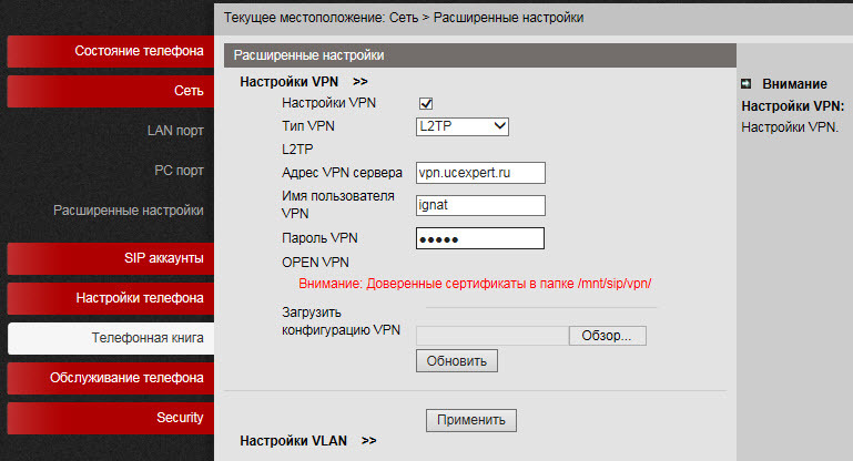 Настройка VPN.