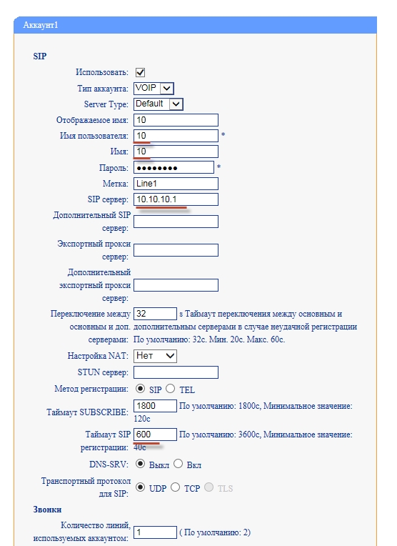 Настройка линии телефона для FreePBX