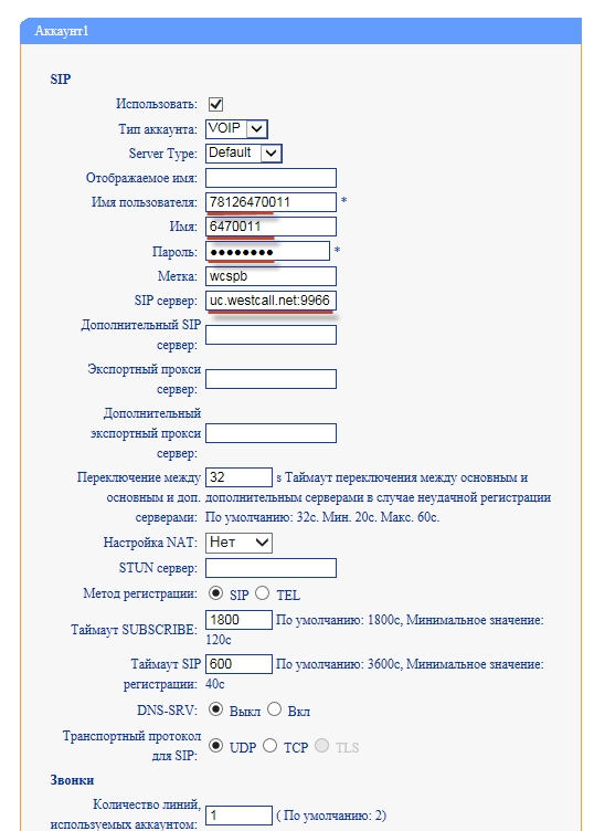 Настройка для Вестколл