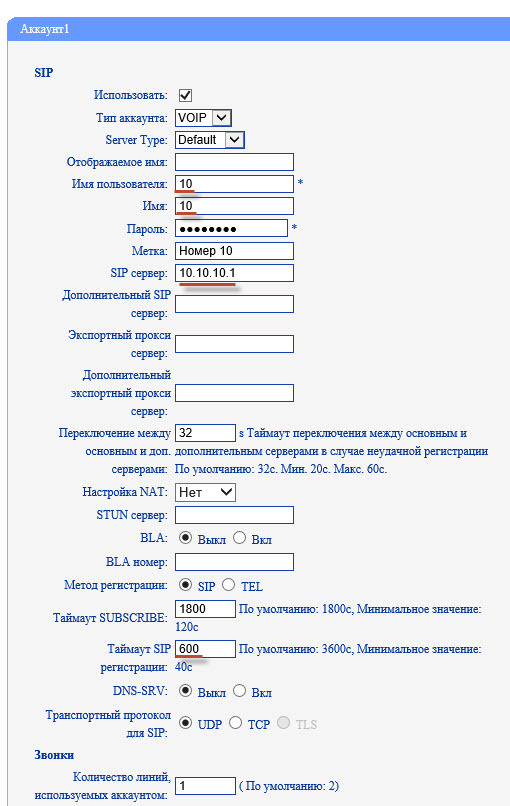 Настройка телефонной линии для FreePBX