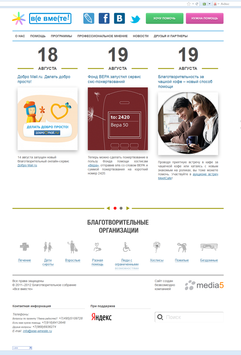 Обзор благотворительных проектов в рунете