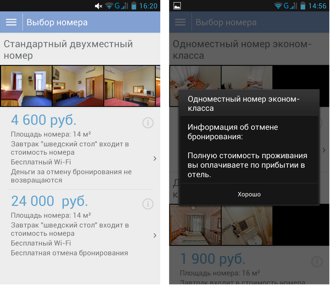 Обзор мобильного приложения «Ostrovok» для платформы Android Обзор мобильного приложения «Ostrovok» для платформы Android