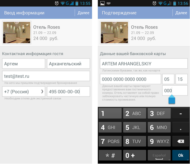 Обзор мобильного приложения «Ostrovok» для платформы Android Обзор мобильного приложения «Ostrovok» для платформы Android